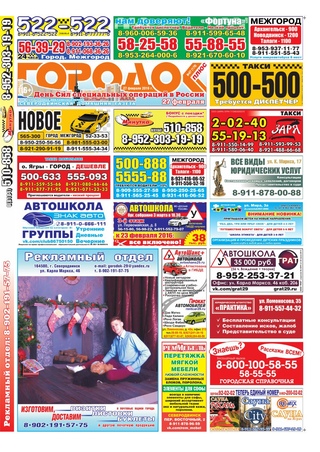 Городок плюс, выпуск номер 7 от 27 февраля 2016 года.