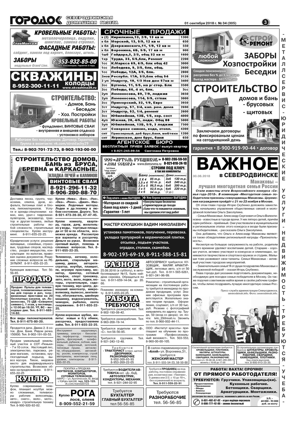 Городок плюс, выпуск номер 34 от 01 сентября 2018 года, страница 3.