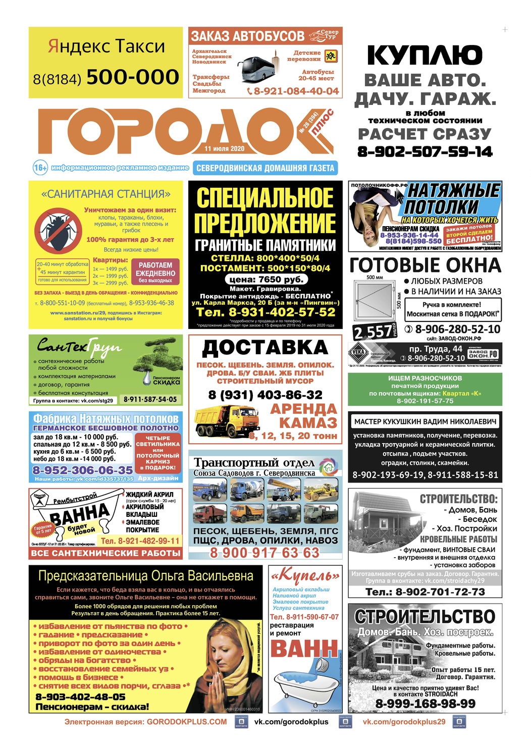 Городок плюс, выпуск номер 26 от 11 июля 2020 года, страница 1.