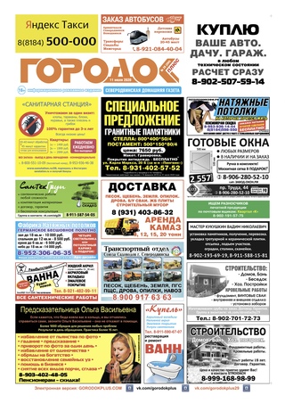 Городок плюс, выпуск номер 26 от 11 июля 2020 года.