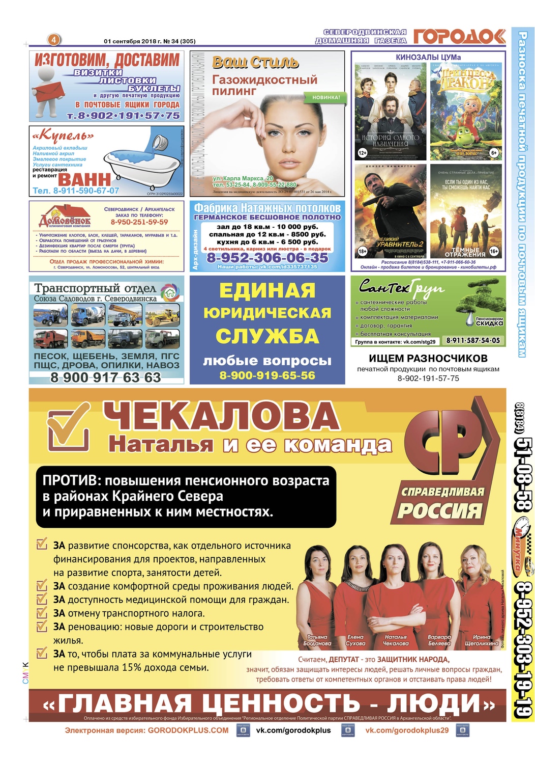 Городок плюс, выпуск номер 34 от 01 сентября 2018 года, страница 4.
