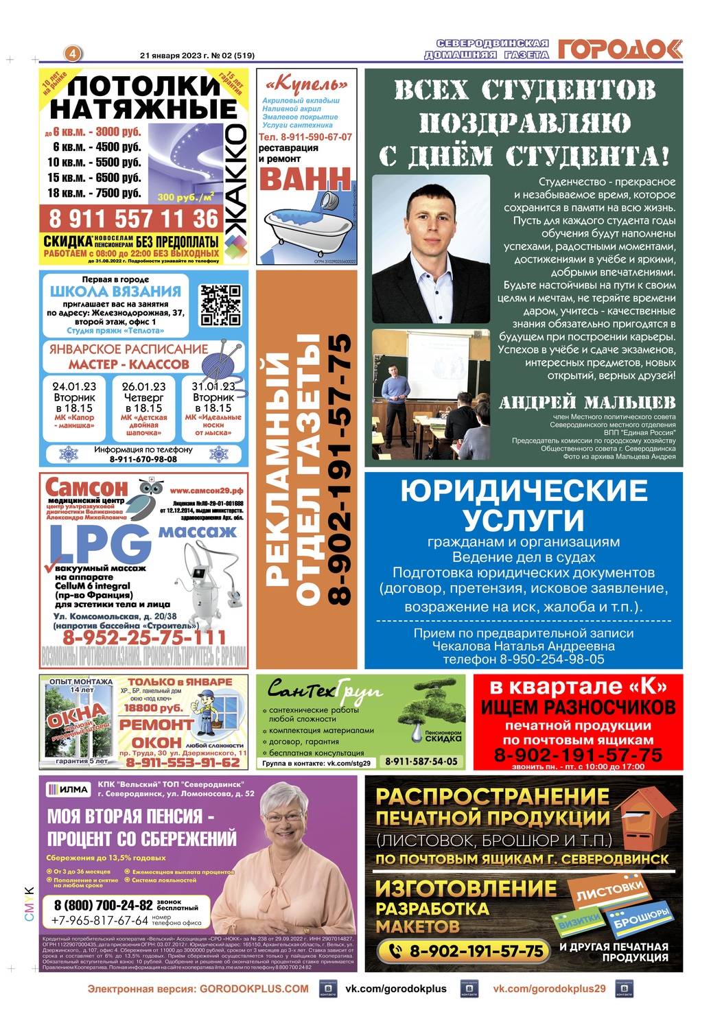 Городок плюс, выпуск номер 2 от 21 января 2023 года, страница 4.