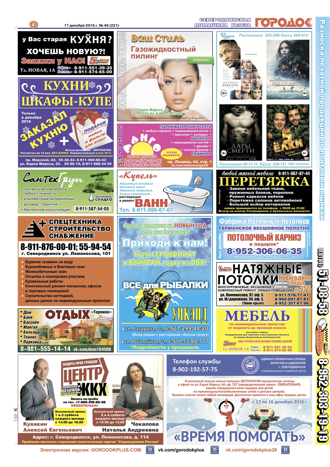 Городок плюс, выпуск номер 49 от 17 декабря 2016 года, страница 4.