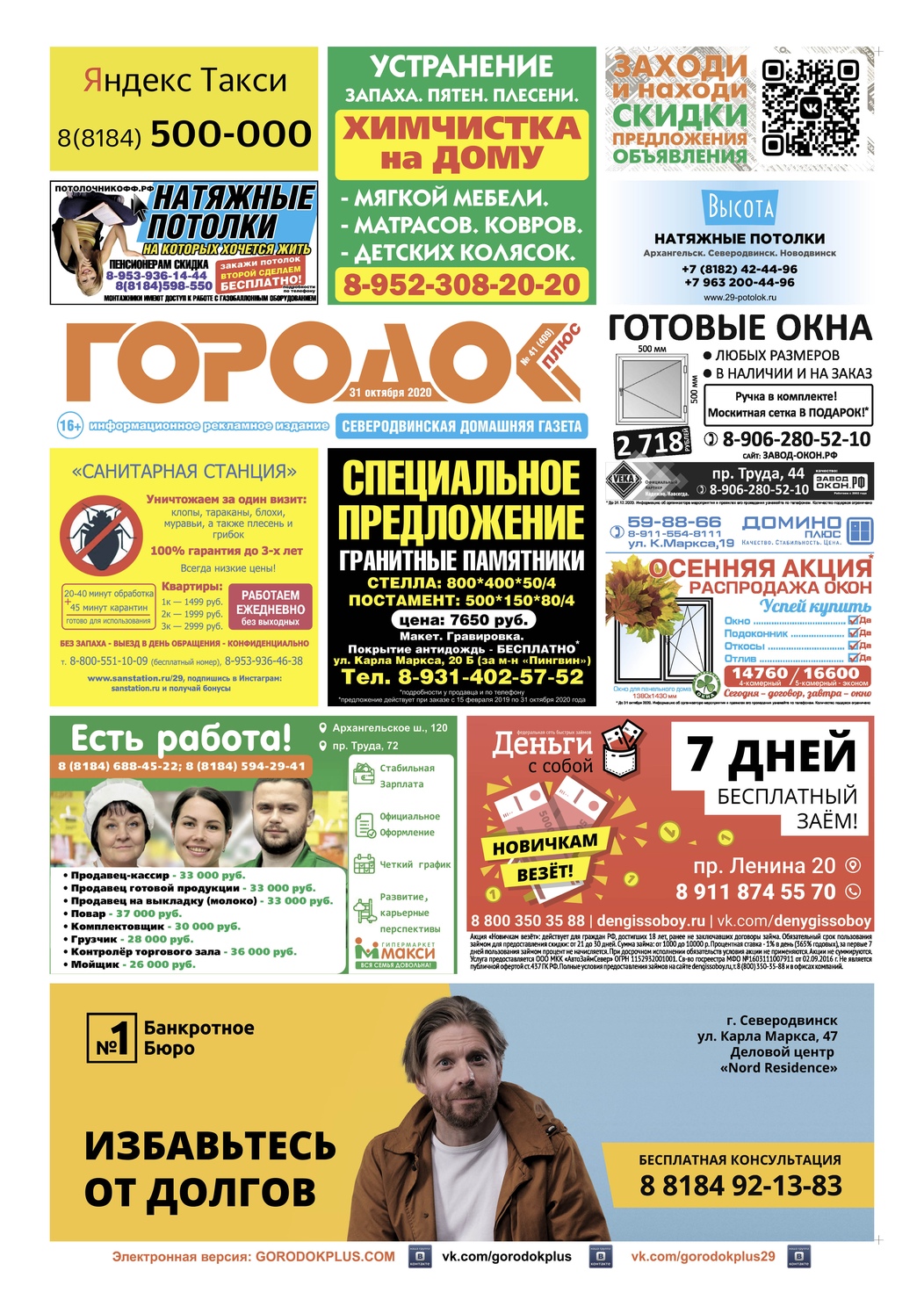 Городок плюс, выпуск номер 41 от 31 октября 2020 года, страница 1.