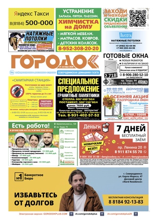 Городок плюс, выпуск номер 41 от 31 октября 2020 года.