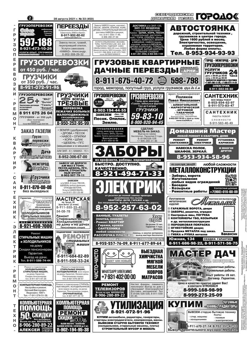 Городок плюс, выпуск номер 33 от 30 августа 2021 года, страница 2.