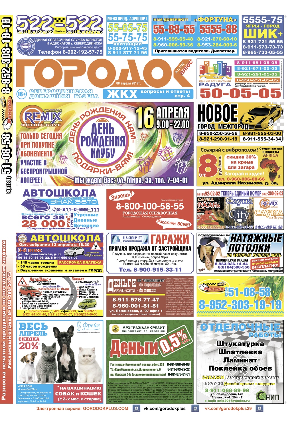 Городок плюс, выпуск номер 13 от 08 апреля 2017 года, страница 1.