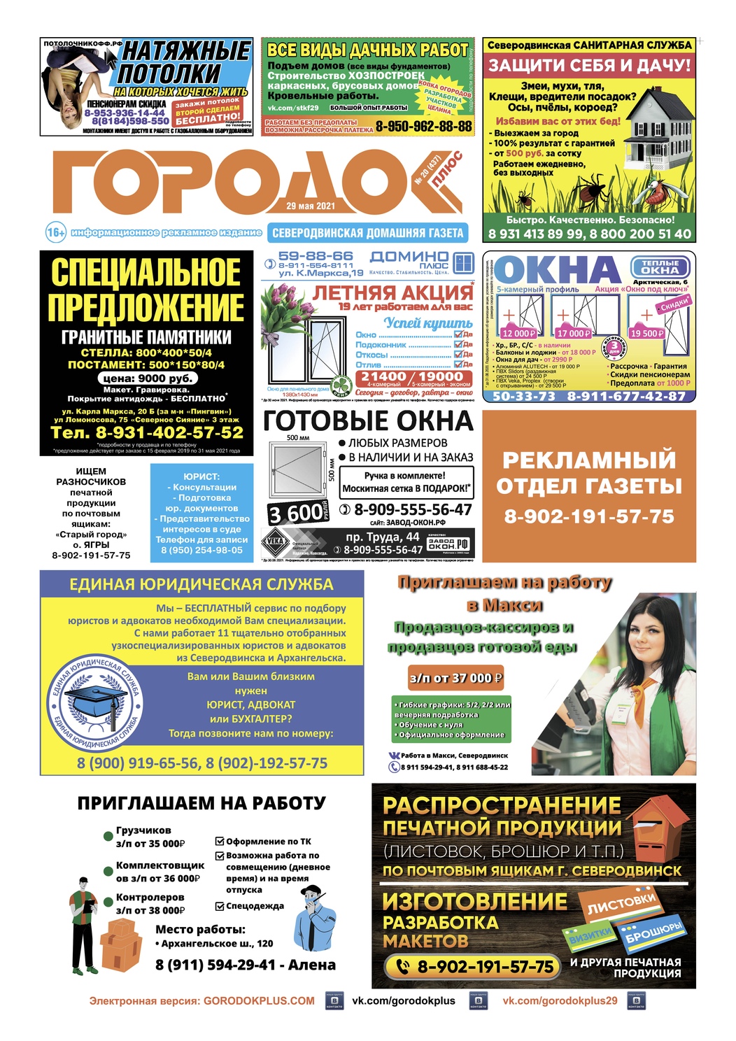 Городок плюс, выпуск номер 21 от 06 июня 2021 года, страница 1.