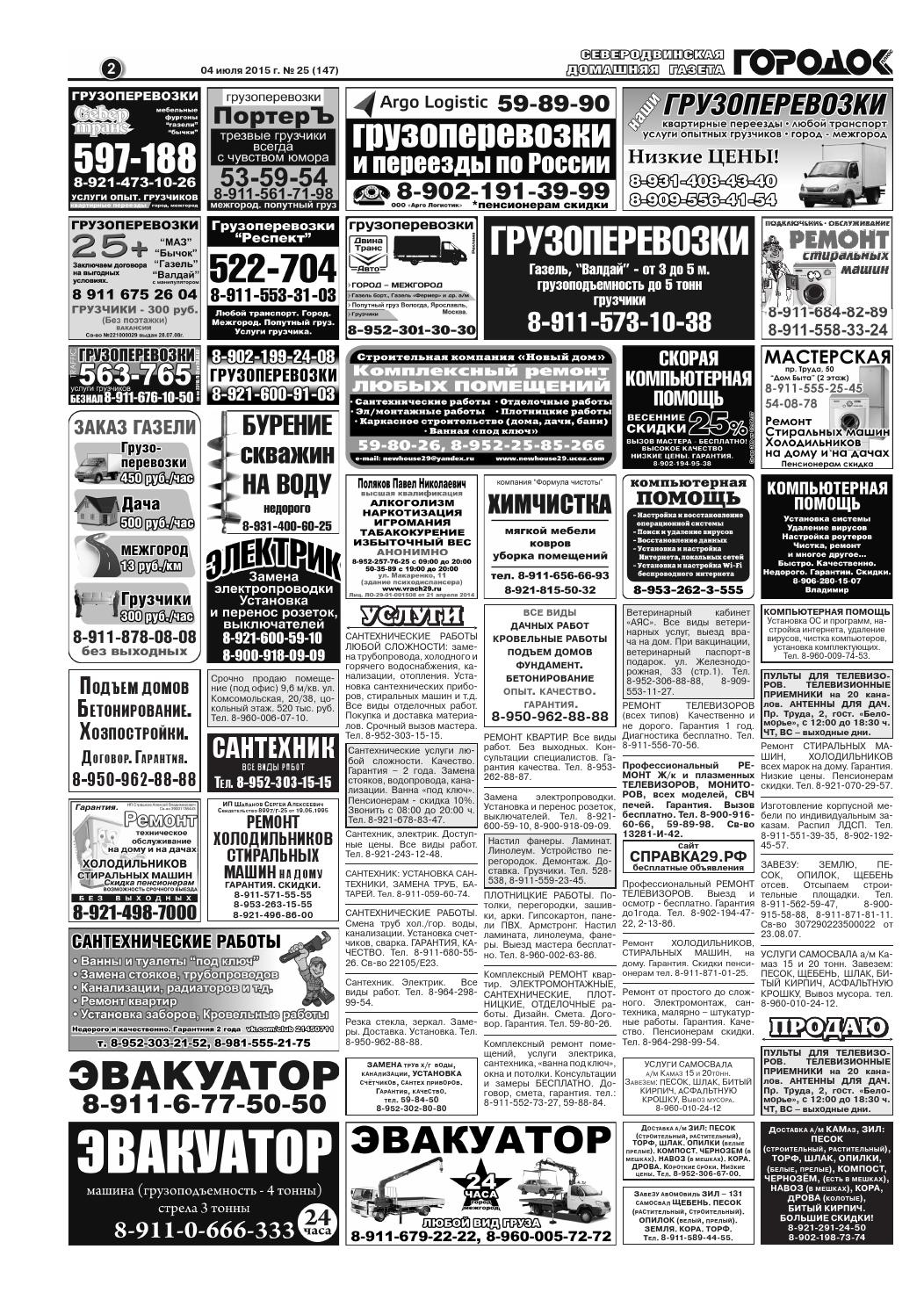 Городок плюс, выпуск номер 25 от 04 июля 2015 года, страница 2.