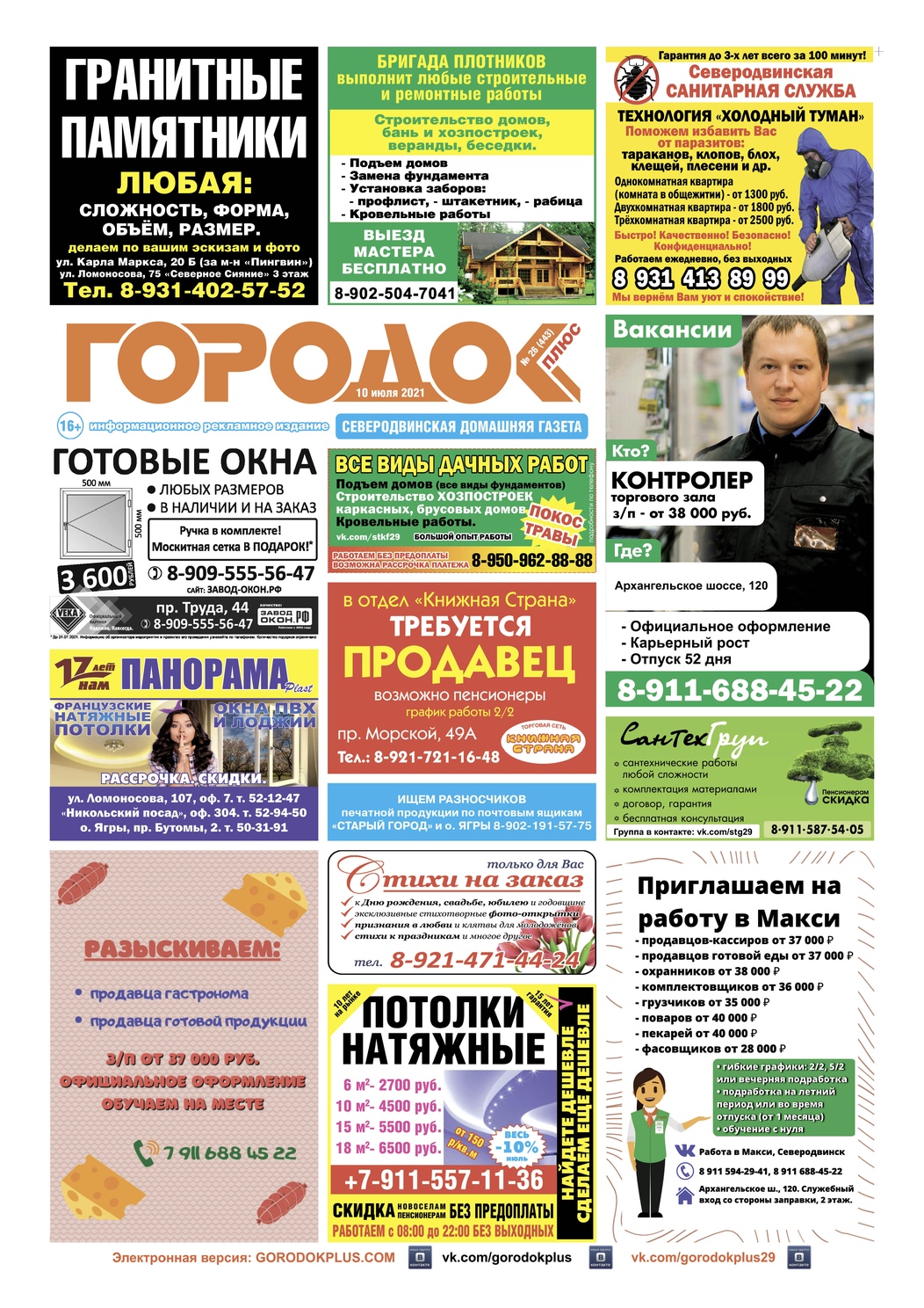 Городок плюс, выпуск номер 26 от 10 июля 2021 года, страница 1.