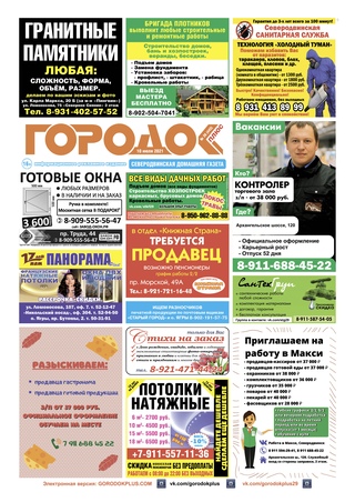 Городок плюс, выпуск номер 26 от 10 июля 2021 года.