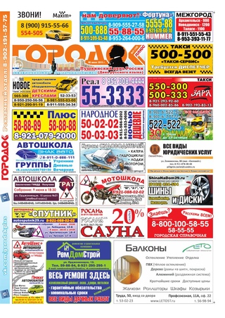 Городок плюс, выпуск номер 21 от 06 июня 2015 года.