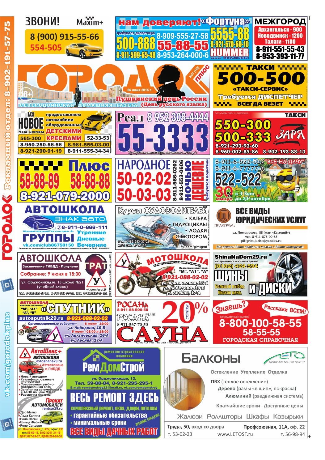 Городок плюс, выпуск номер 21 от 06 июня 2015 года, страница 1.
