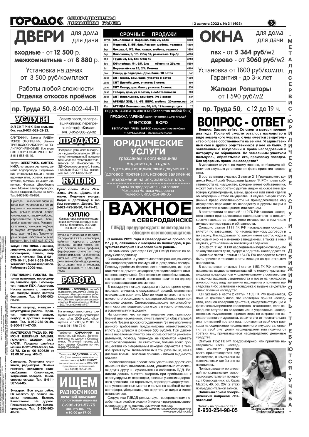 Городок плюс, выпуск номер 31 от 13 августа 2022 года, страница 3.