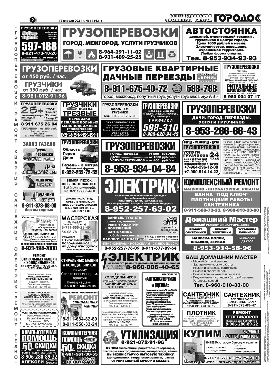 Городок плюс, выпуск номер 14 от 17 апреля 2021 года, страница 2.