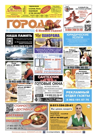 Городок Плюс, архив за 2022 год.