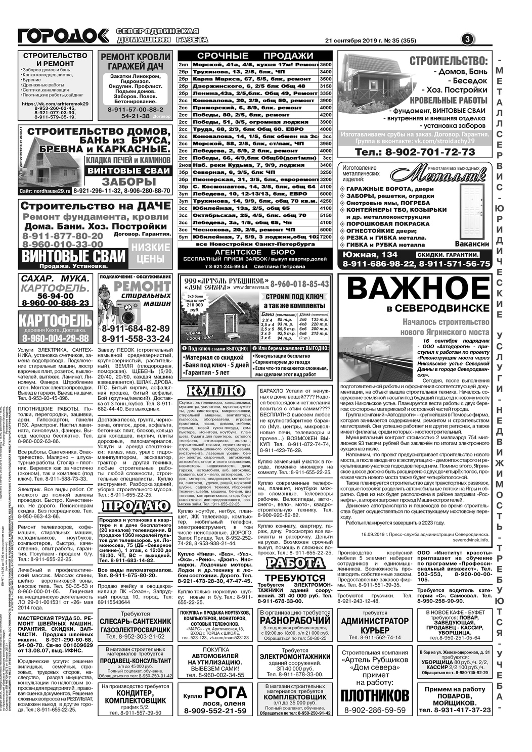 Городок плюс, выпуск номер 35 от 21 сентября 2019 года, страница 3.