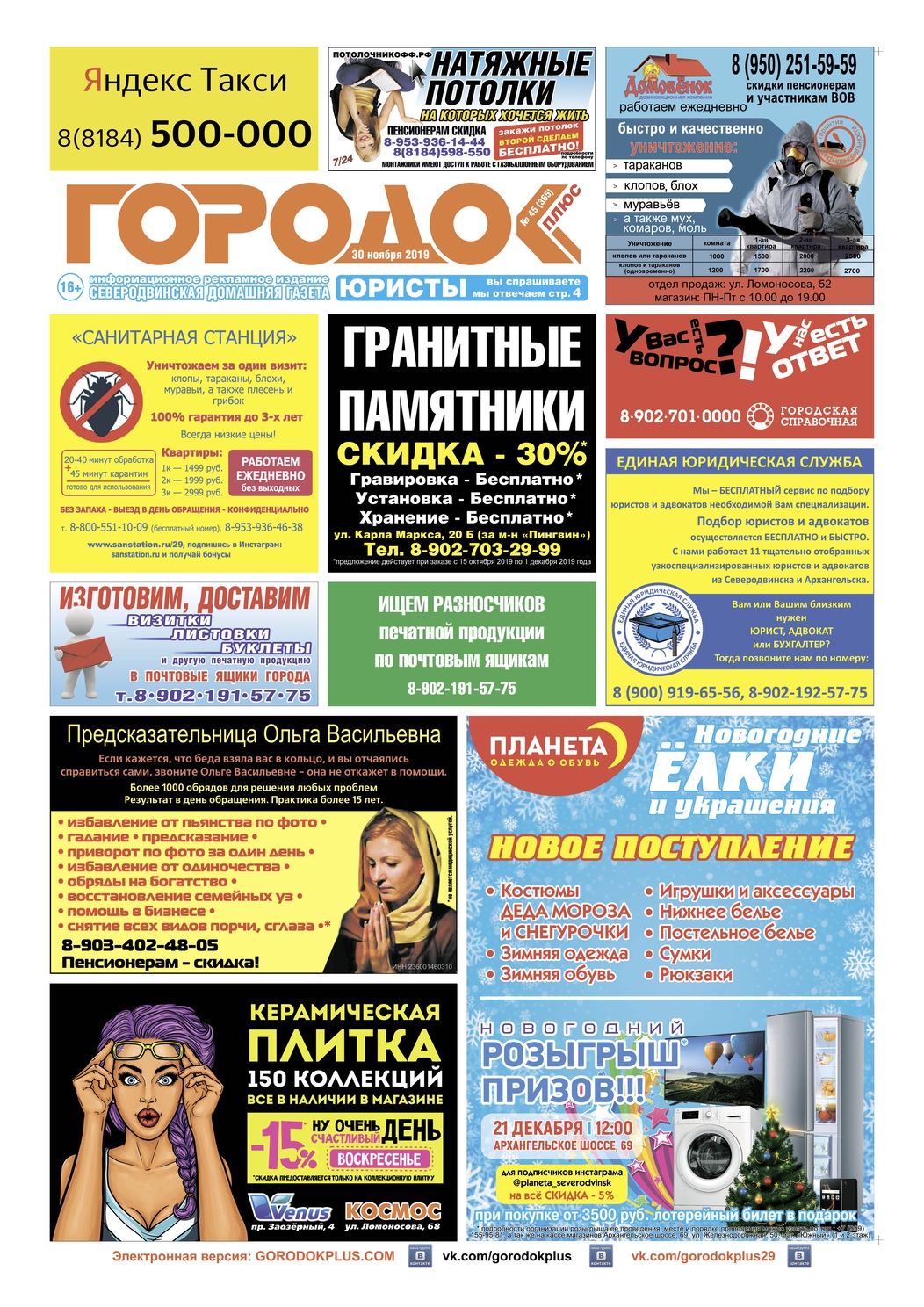 Городок плюс, выпуск номер 45 от 30 ноября 2019 года, страница 1.