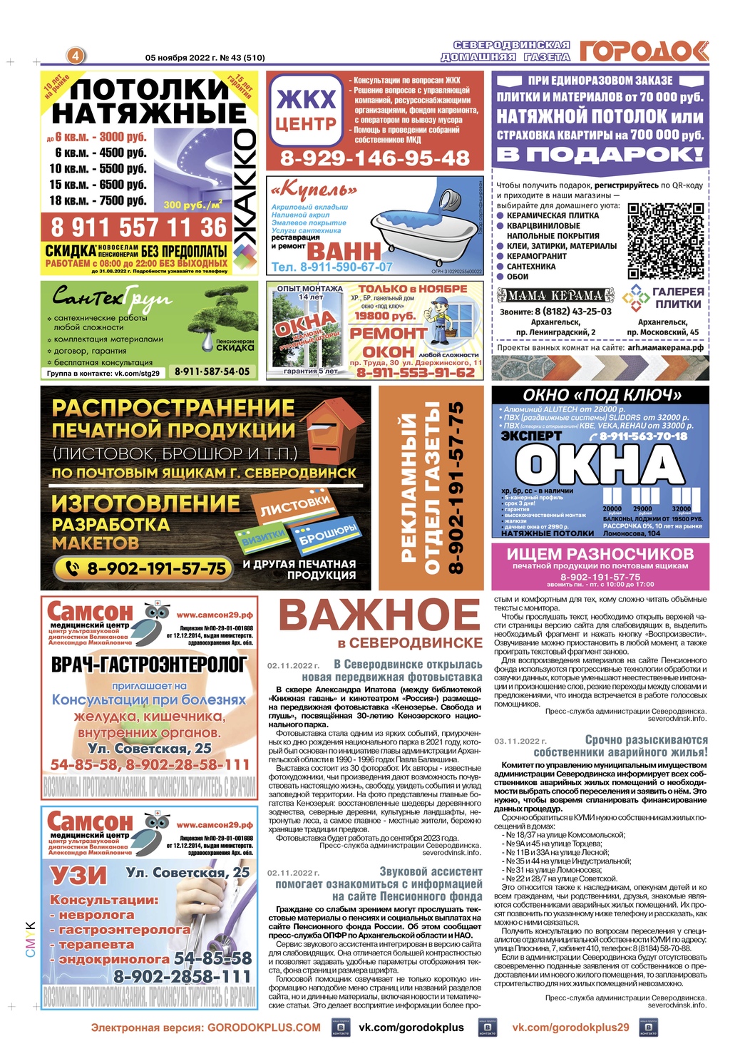 Городок плюс, выпуск номер 43 от 05 ноября 2022 года, страница 4.