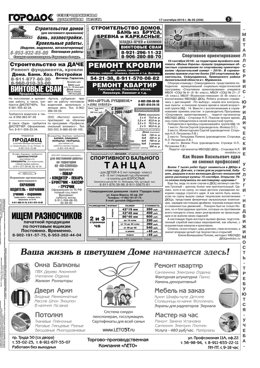 Городок плюс, выпуск номер 36 от 16 сентября 2016 года, страница 3.
