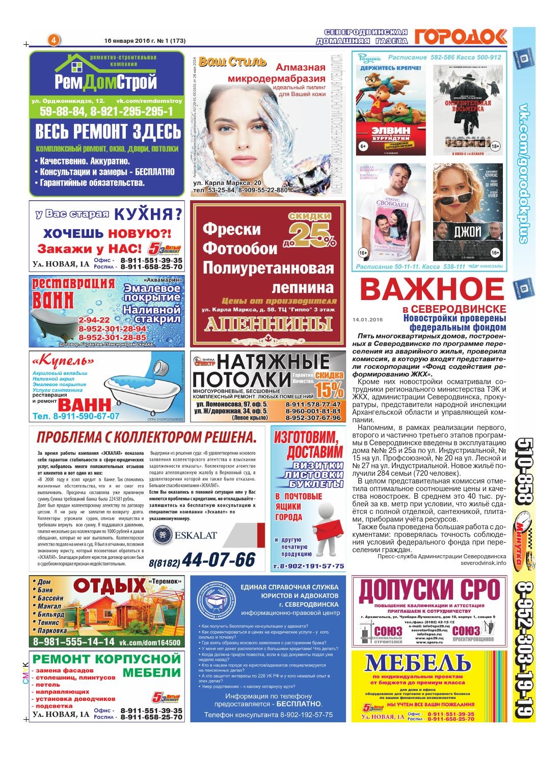 Городок плюс, выпуск номер 1 от 16 января 2016 года, страница 4.