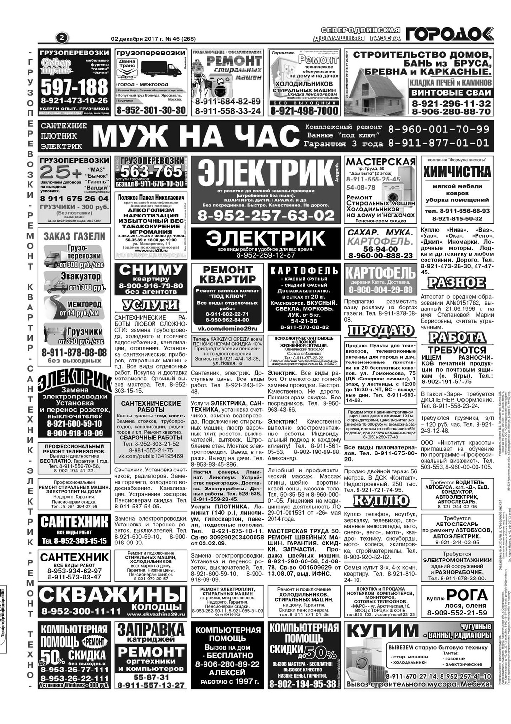 Городок плюс, выпуск номер 46 от 02 декабря 2017 года, страница 2.
