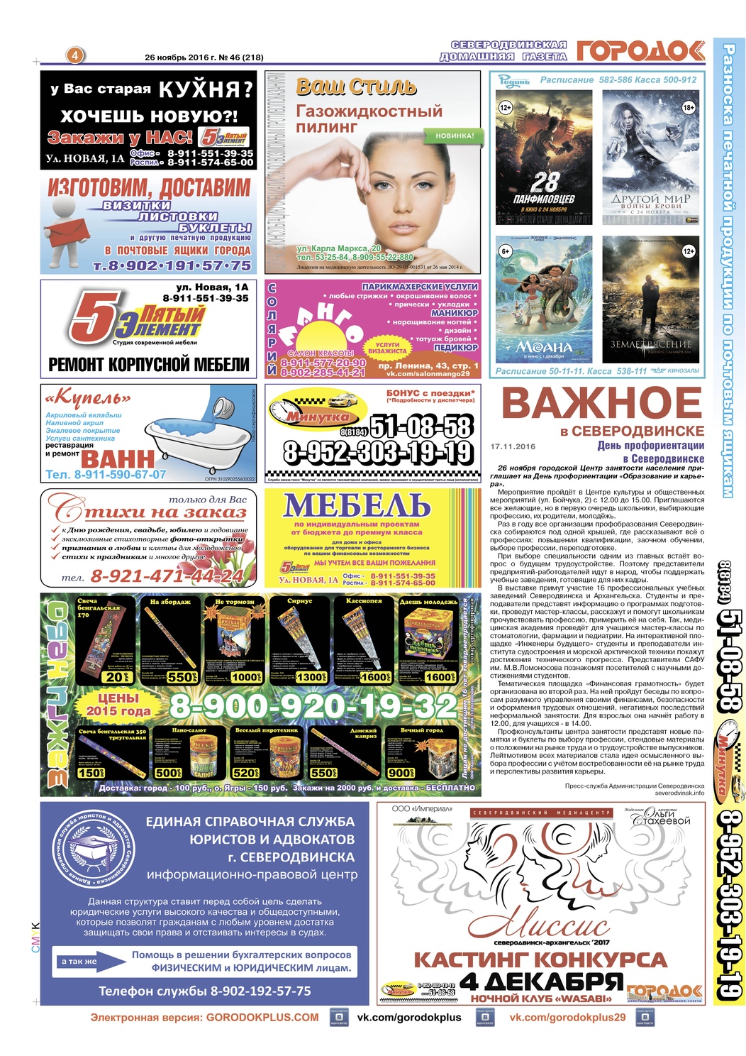 Городок плюс, выпуск номер 46 от 25 ноября 2016 года, страница 4.