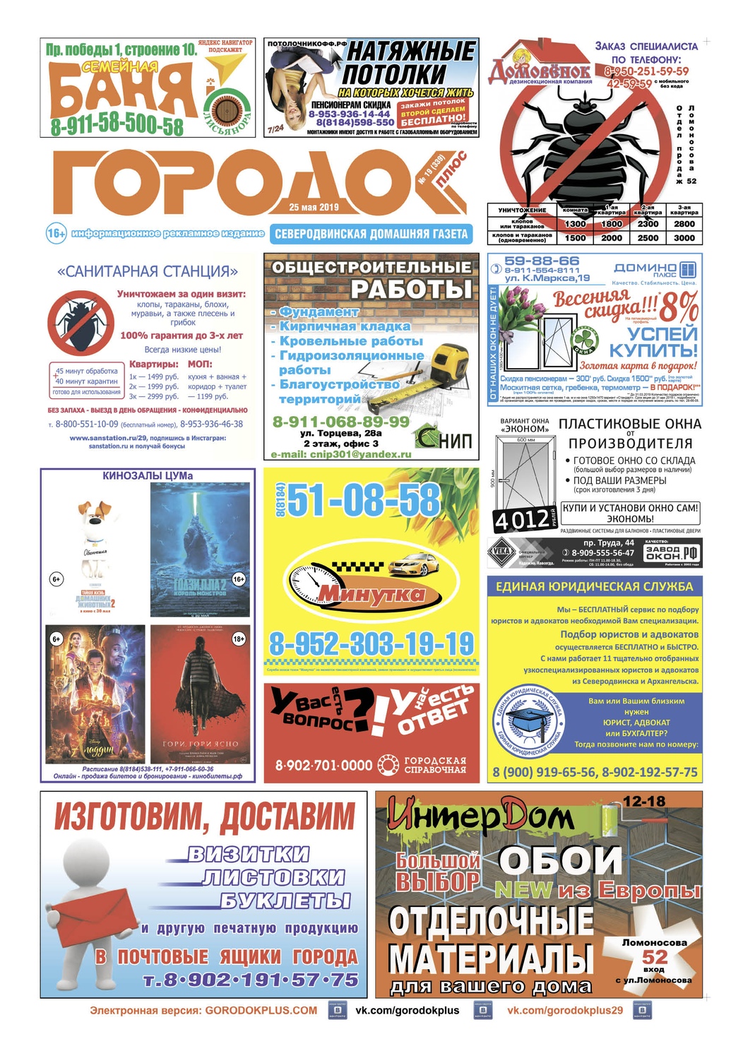 Городок плюс, выпуск номер 19 от 29 мая 2019 года, страница 1.
