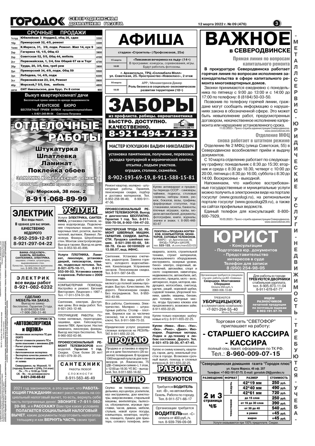 Городок плюс, выпуск номер 9 от 12 марта 2022 года, страница 3.