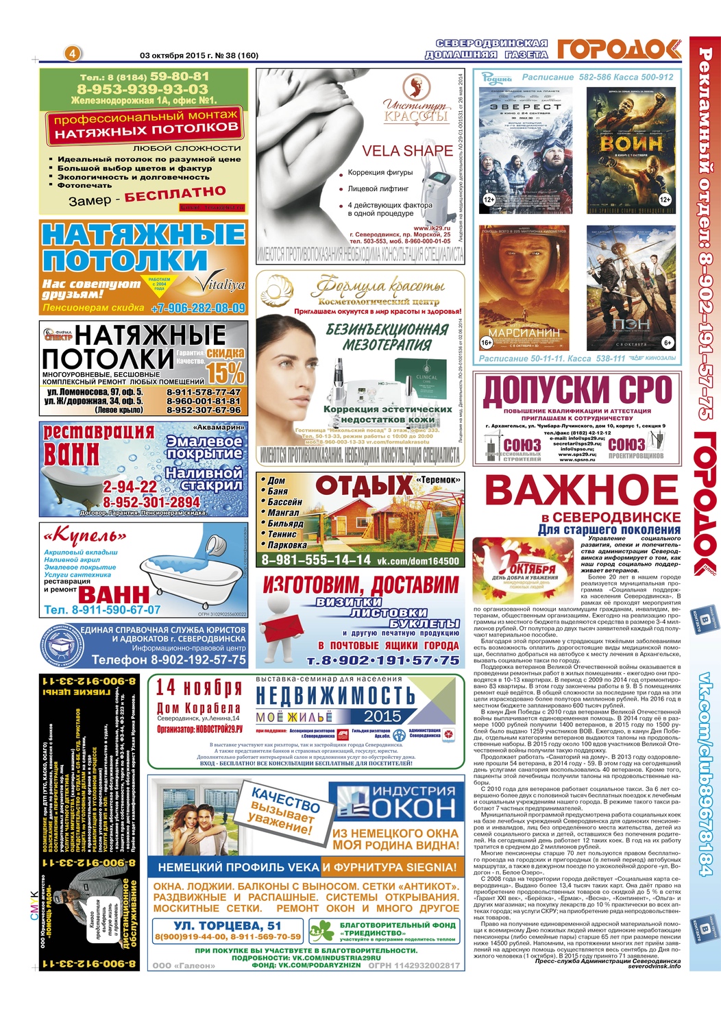 Городок плюс, выпуск номер 38 от 03 октября 2015 года, страница 4.