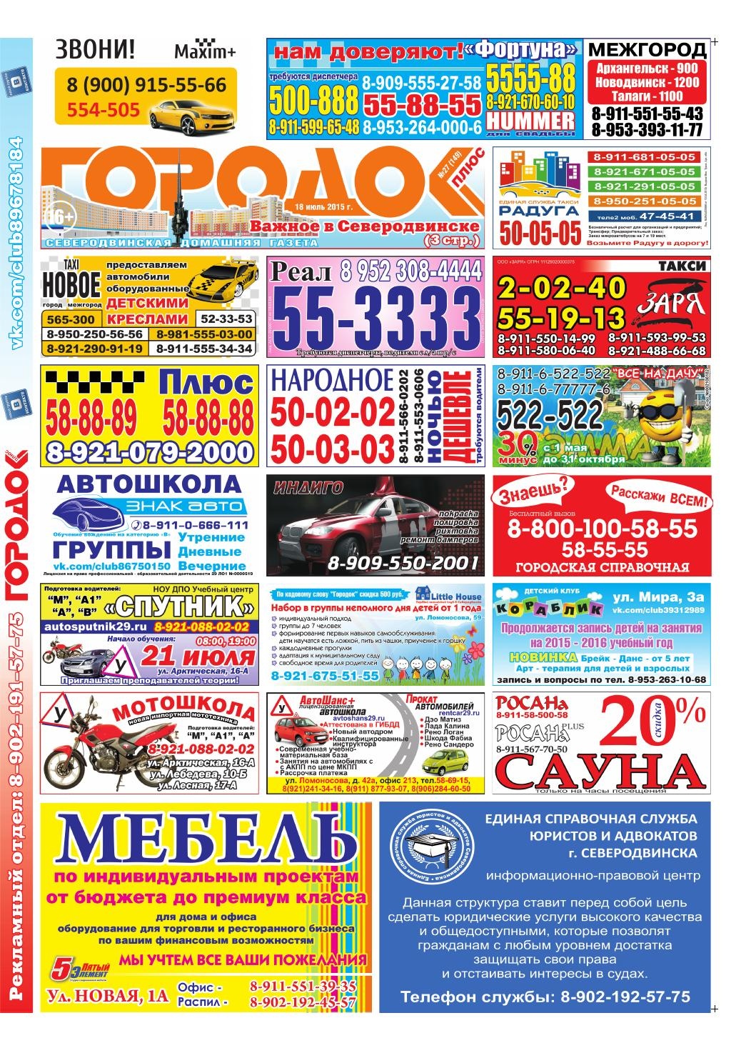 Городок плюс, выпуск номер 27 от 18 июля 2015 года, страница 1.