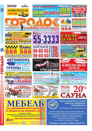 Городок плюс, выпуск номер 27 от 18 июля 2015 года.
