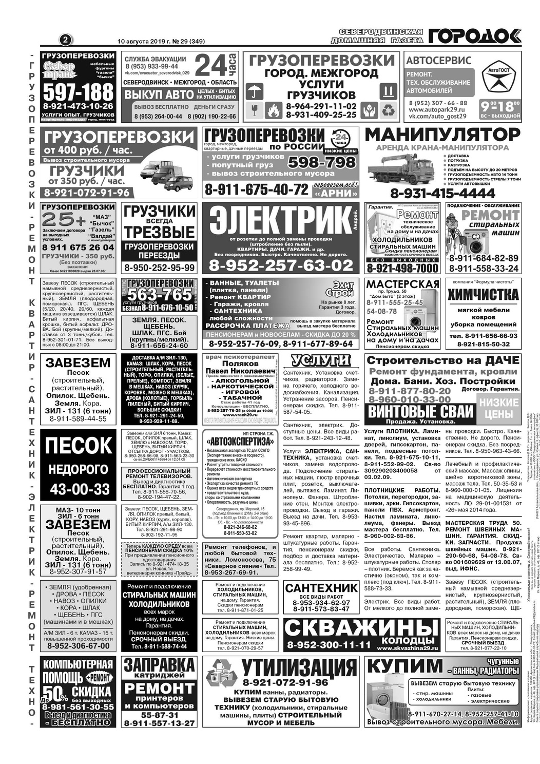 Городок плюс, выпуск номер 29 от 10 августа 2019 года, страница 2.