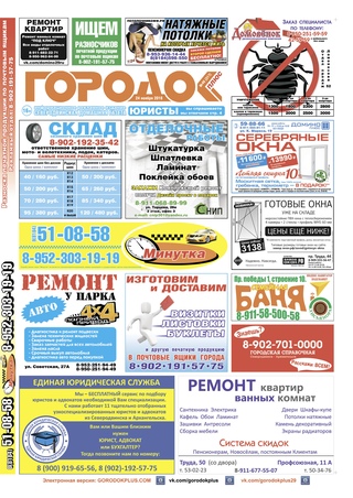 Городок плюс, выпуск номер 46 от 24 ноября 2018 года.