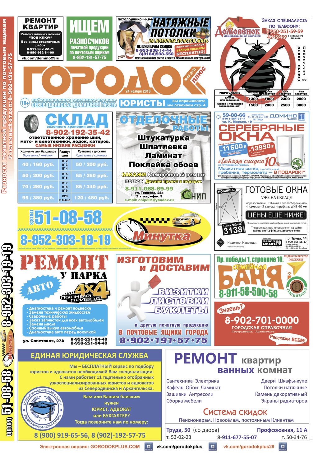 Городок плюс, выпуск номер 46 от 24 ноября 2018 года, страница 1.