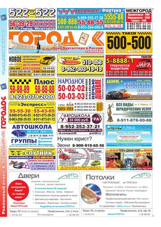 Городок плюс, выпуск номер 45 от 21 ноября 2015 года.