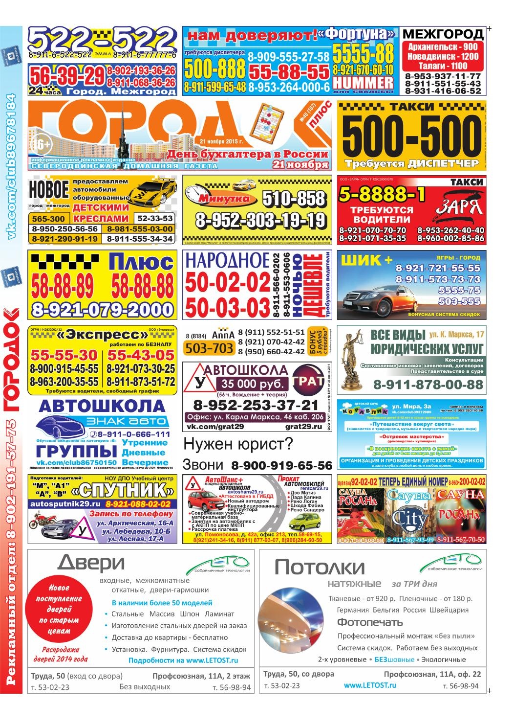 Городок плюс, выпуск номер 45 от 21 ноября 2015 года, страница 1.