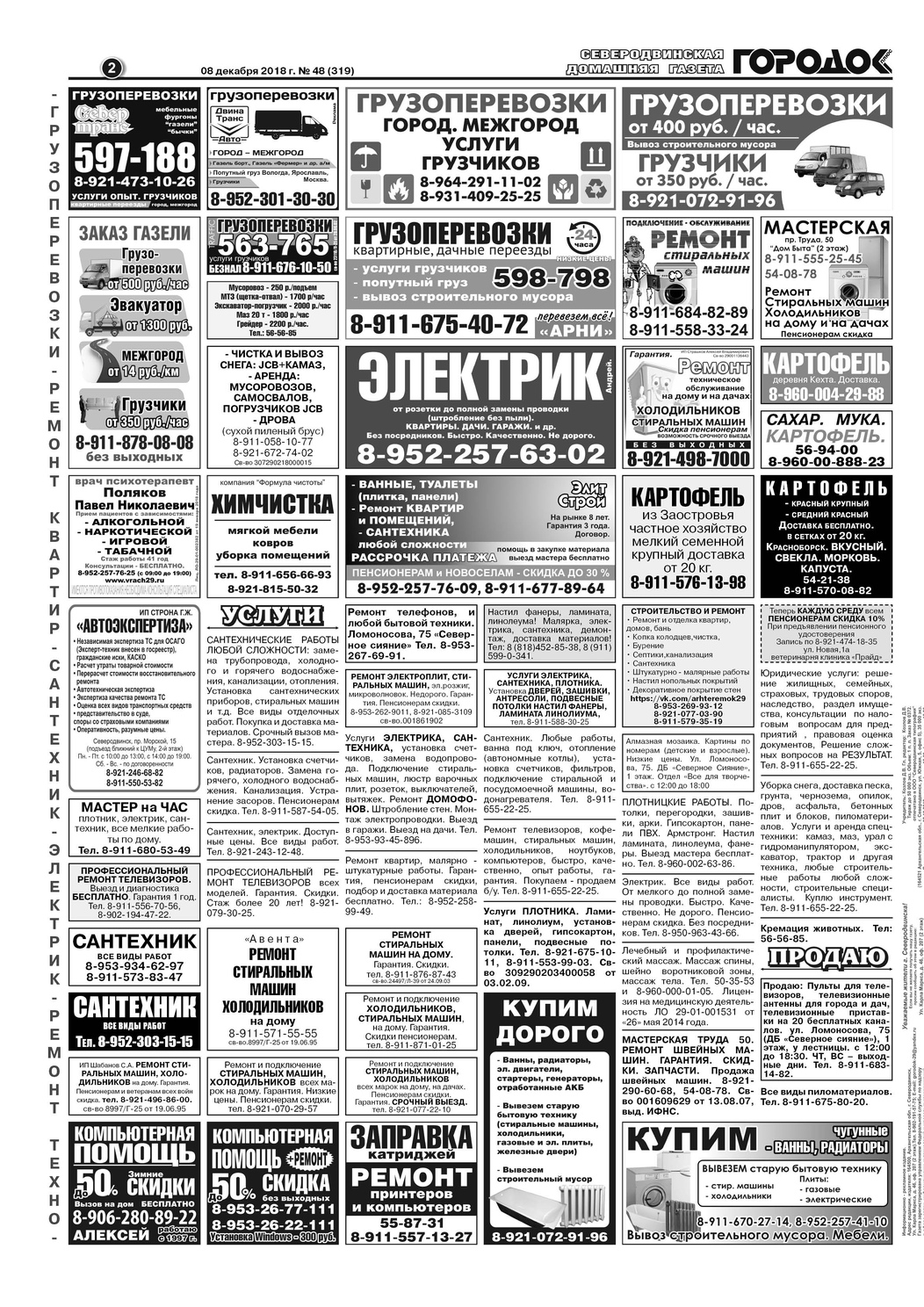 Городок плюс, выпуск номер 48 от 08 декабря 2018 года, страница 2.
