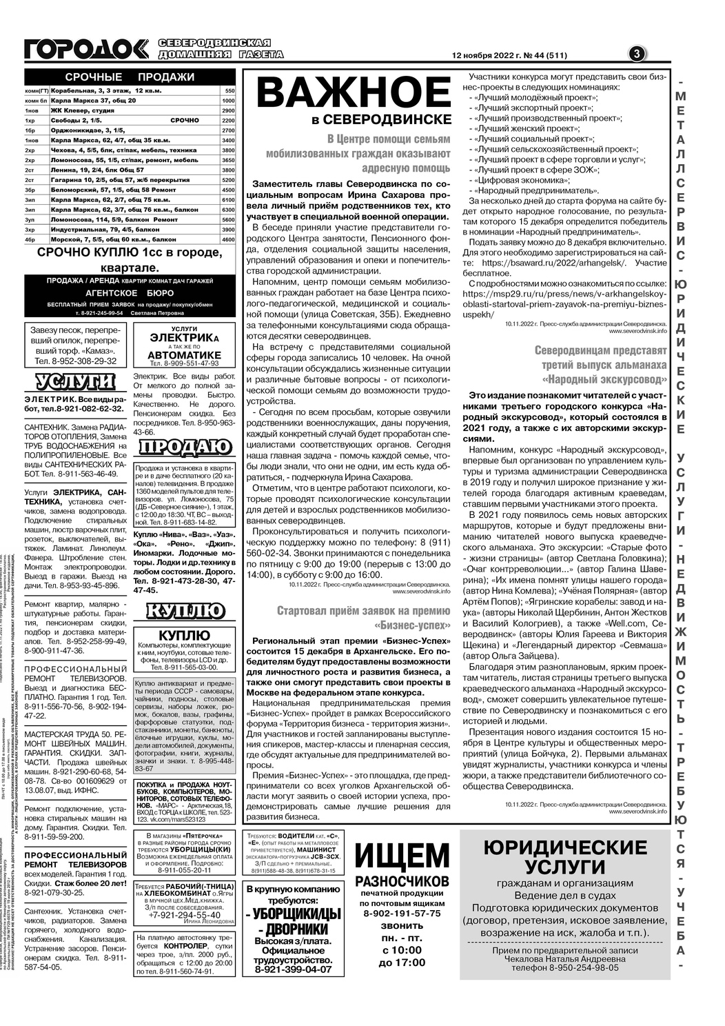 Городок плюс, выпуск номер 44 от 12 ноября 2022 года, страница 3.