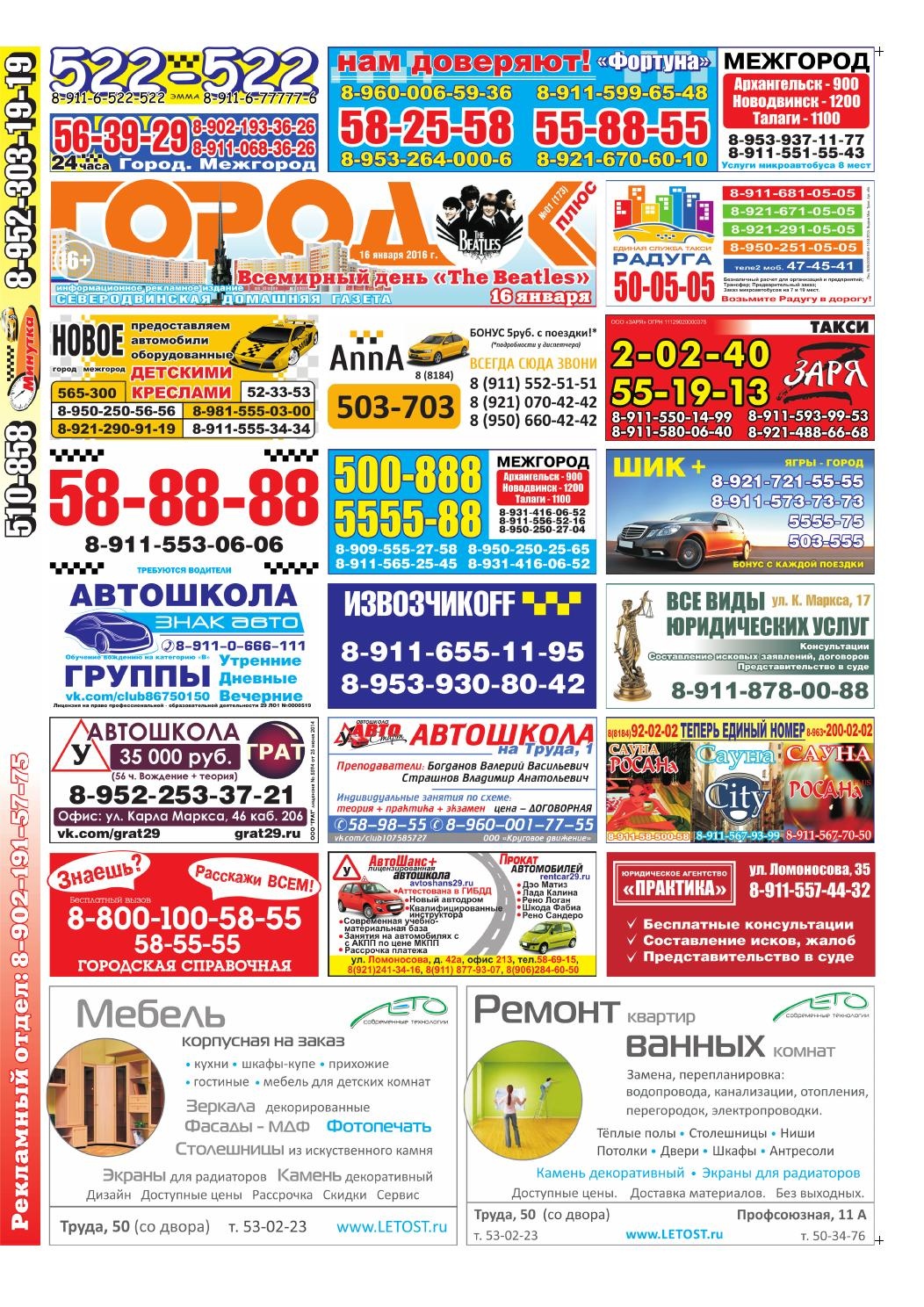 Городок плюс, выпуск номер 1 от 16 января 2016 года, страница 1.