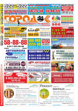 Городок плюс, выпуск номер 1 от 16 января 2016 года.
