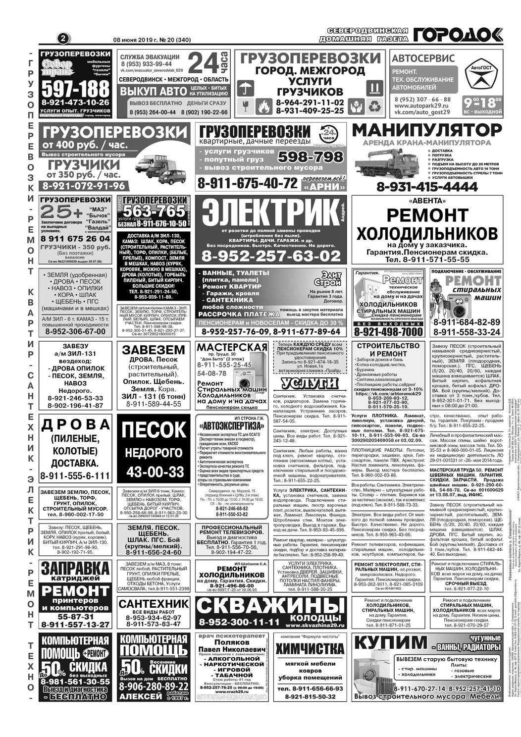 Городок плюс, выпуск номер 20 от 08 июня 2019 года, страница 2.