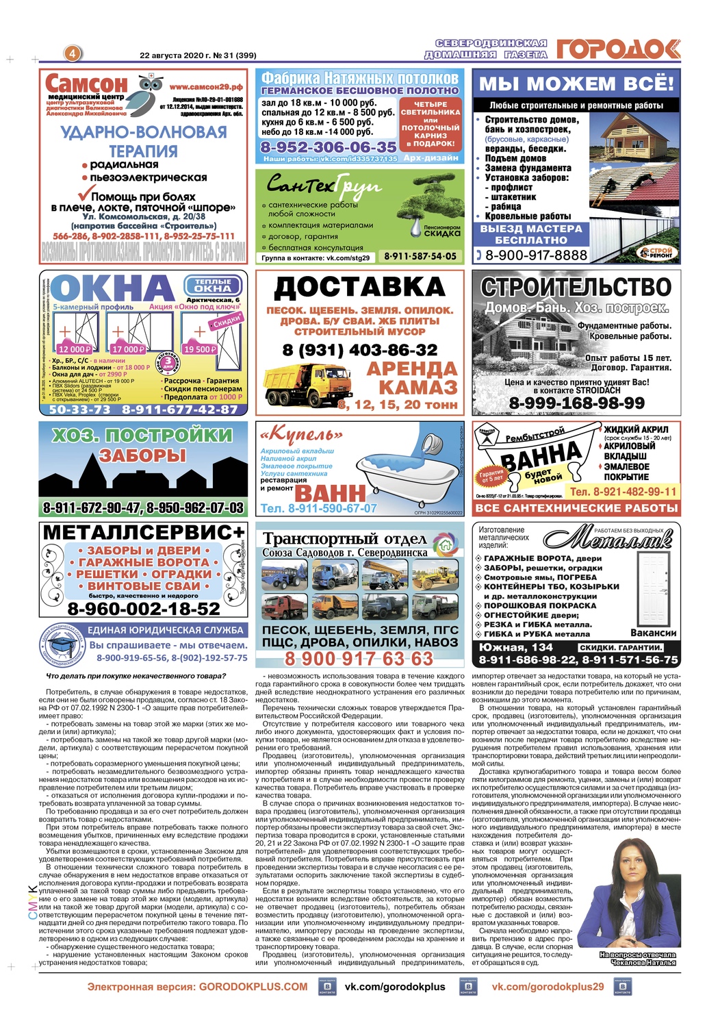 Городок плюс, выпуск номер 31 от 22 августа 2020 года, страница 4.