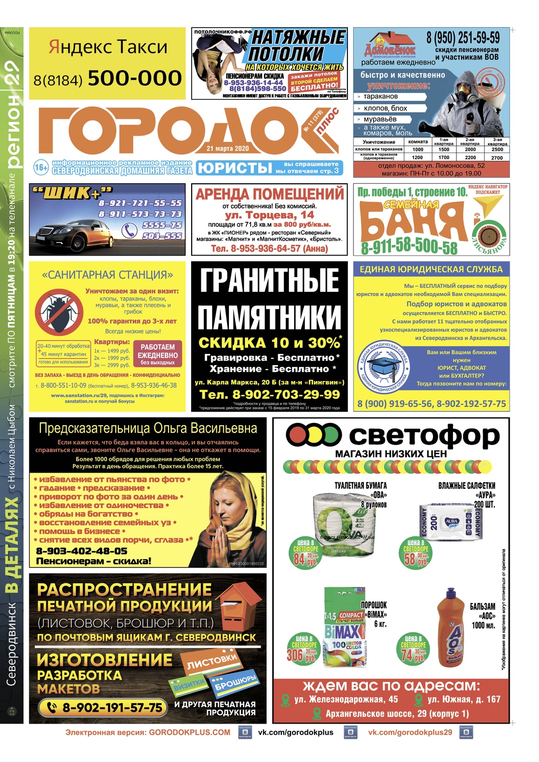 Городок плюс, выпуск номер 11 от 22 марта 2020 года, страница 1.