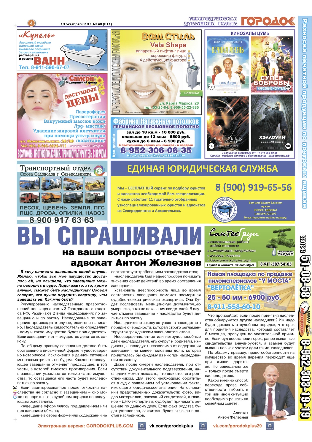 Городок плюс, выпуск номер 40 от 13 октября 2018 года, страница 4.