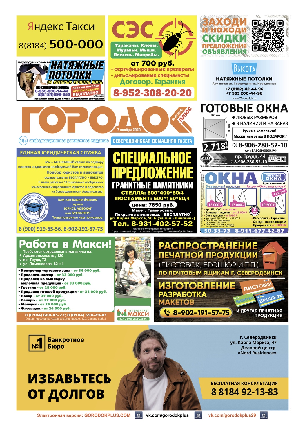 Городок плюс, выпуск номер 42 от 07 ноября 2020 года, страница 1.