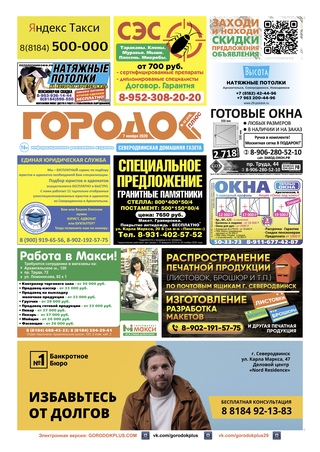 Городок плюс, выпуск номер 42 от 07 ноября 2020 года.