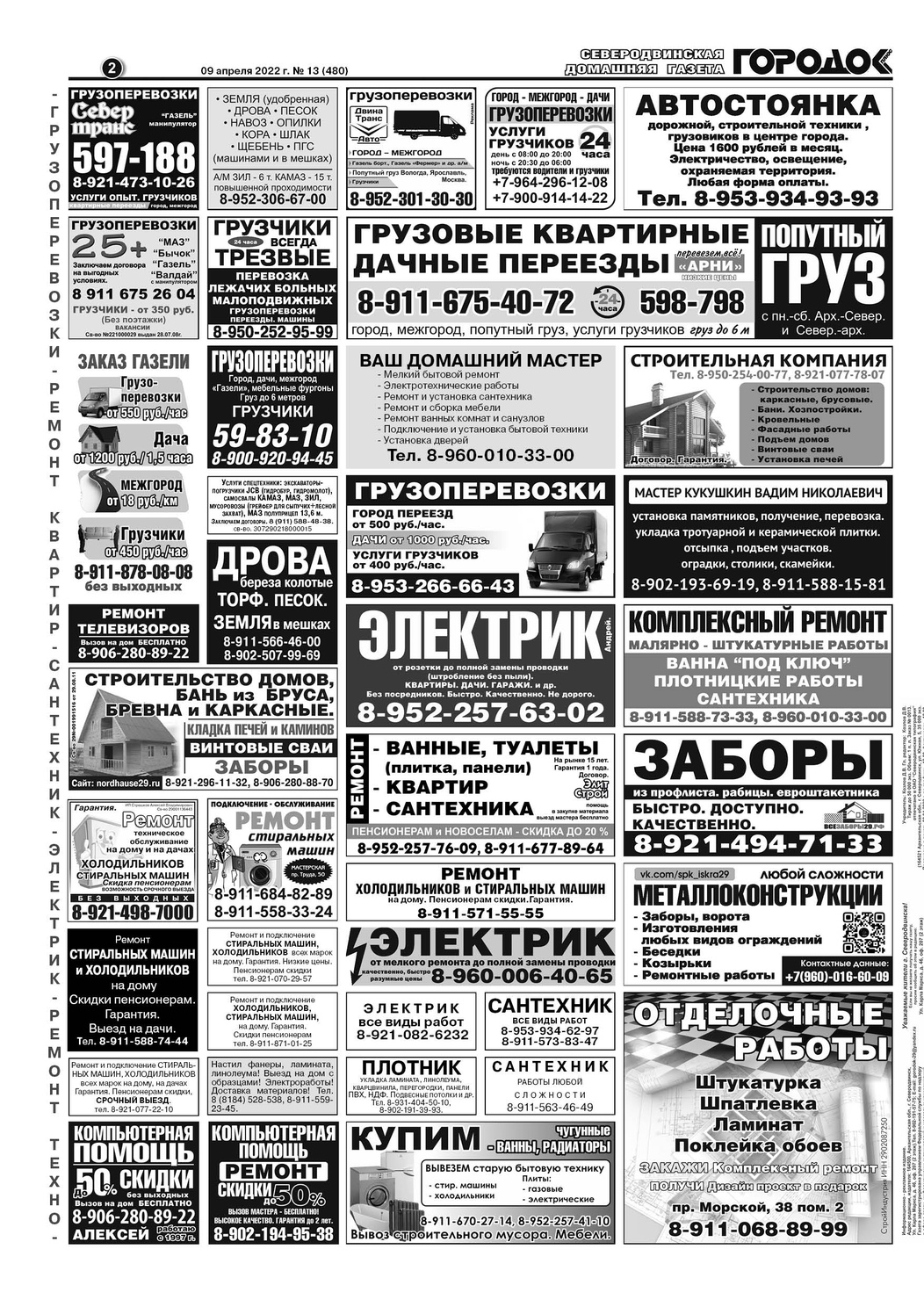 Городок плюс, выпуск номер 13 от 09 апреля 2022 года, страница 2.