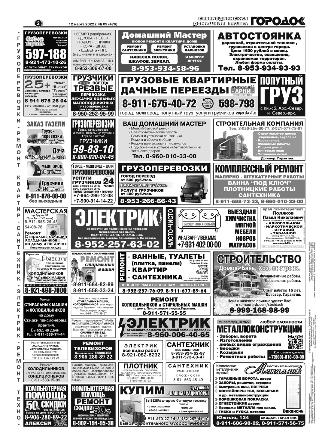 Городок плюс, выпуск номер 9 от 12 марта 2022 года, страница 2.