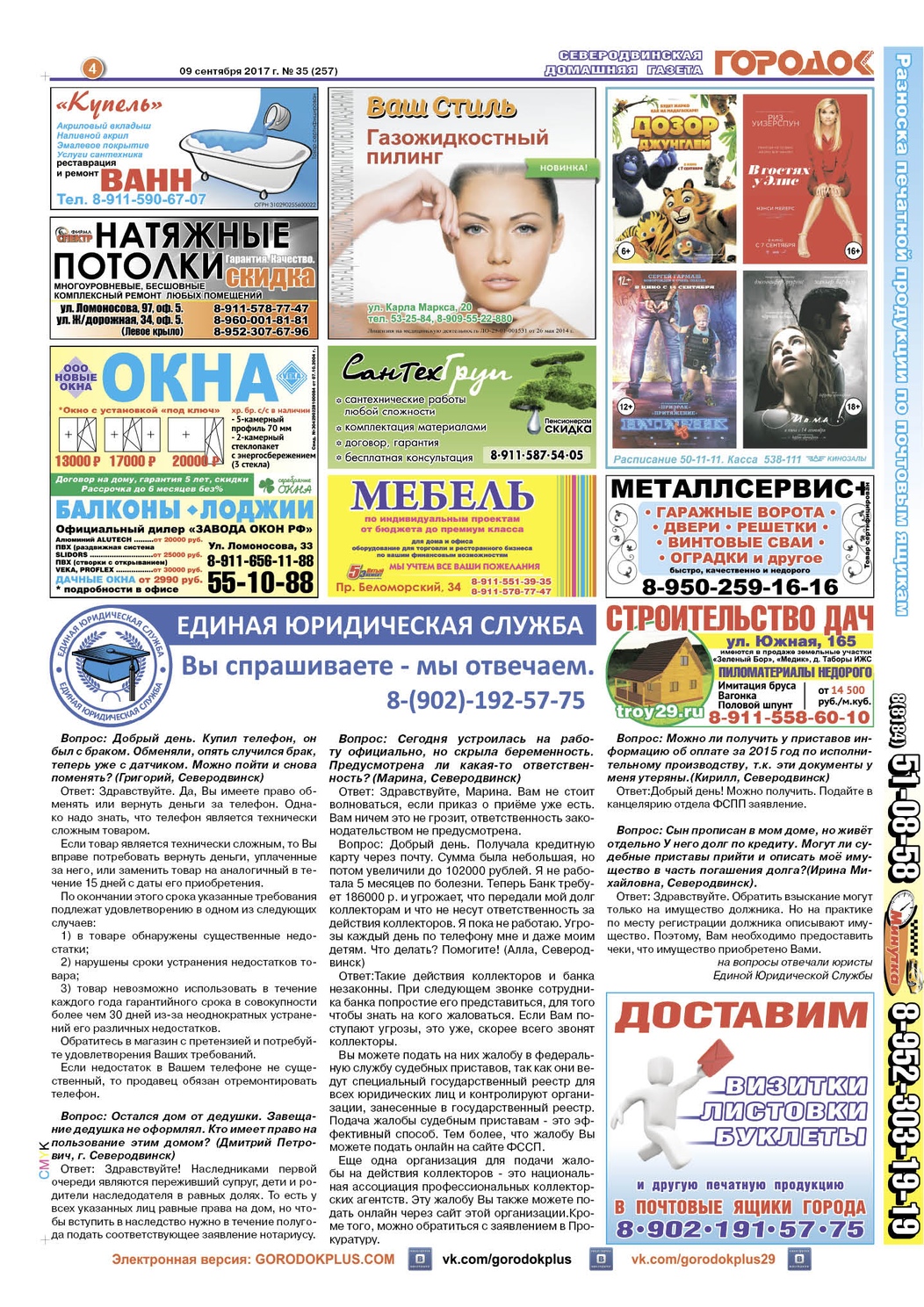 Городок плюс, выпуск номер 35 от 09 сентября 2017 года, страница 4.
